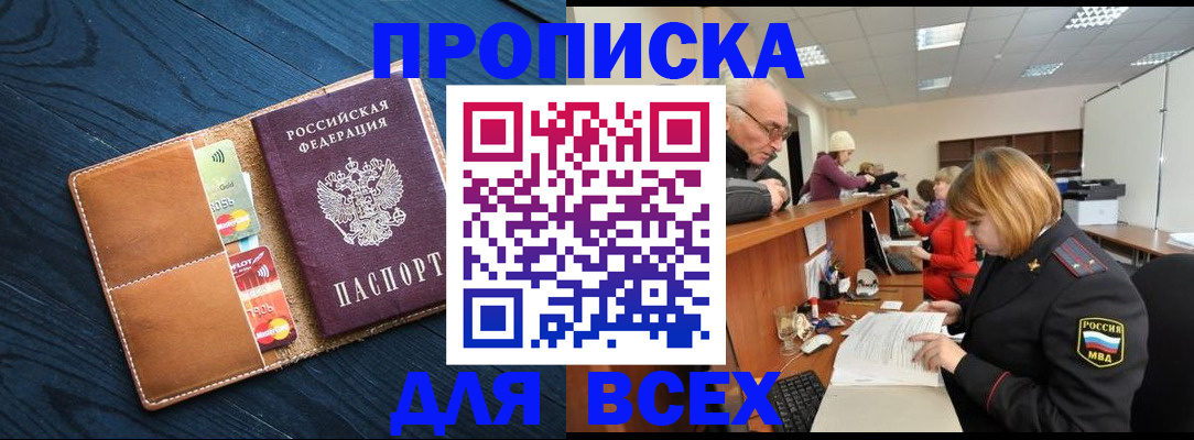 временная регистрация для всех в Сызрани